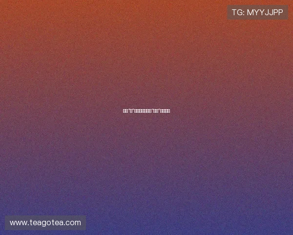 剧毒“剧”:当电视剧成为“摧毁”的代名词 剧毒“剧”:当电视剧成为“摧毁”的代名词